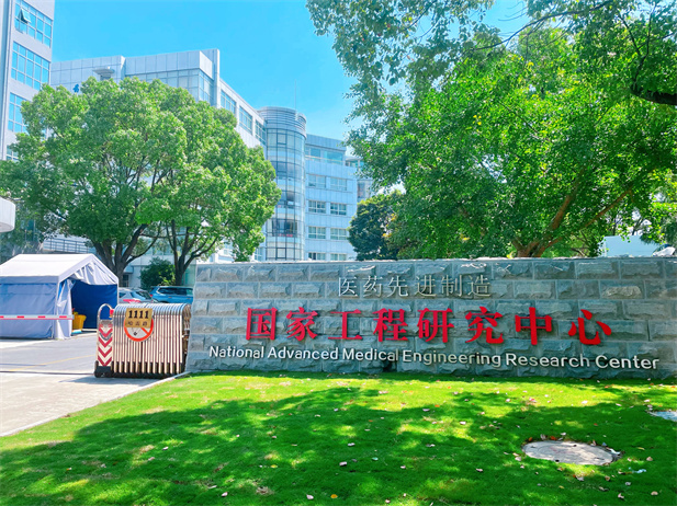 2022年，上海现代药物制剂工程研究中心有限公司牵头建设的医药先进制造国家工程研究中心纳入国家发改委新序列管理。.jpg