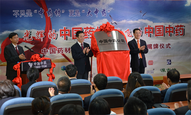 2014年8月6日，中国药材公司更名为中国中药公司揭牌仪式举行，成为公司从中药材经营向中药工业再到中药大健康产业跨越的战略性开局，“以工业为主导，以科技为支撑，大力发展资源产业，深挖传统商贸优势，积极进入中药大健康增值服务领域”的全产业链战略正式确立。.jpg