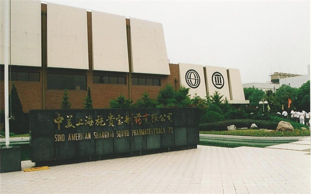 1982年，国药外贸与百时美施贵宝公司合资建立中美上海施贵宝制药有限公司，中美上海施贵宝是中国第一家中美合资制药公司。.jpg