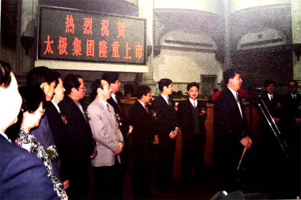 1997年10月22日，太极集团5000万股A股公开发行获得圆满成功。.jpg