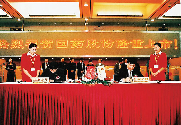 2、国药股份上市.2002年11月，公司在上海证券交易所上市（股票代码：600511），注册资本76,693万元。国药股份隶属于中国最大的药品、医疗保健产品分销商国药控股股份有限公司,是中国医药集团的三级子公司。.jpg
