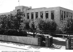 1957年，上海医药工业研究所成立（后更名为上海医药工业研究院），图为建院初期的中央人民政府轻工业部上海工业试验所外景