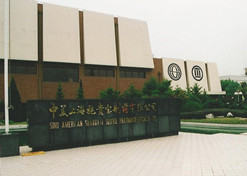 1982年，国药外贸与百时美施贵宝公司合资建立中美上海施贵宝制药有限公司，中美上海施贵宝是中国第一家中美合资制药公司。