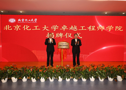 2023年10月31日，北京化工大学卓越工程师学院成立，国药集团党委书记、董事长刘敬桢受邀与北京化工大学党委书记刘贵芹共同为卓越工程师学院揭牌，并作主题发言。