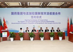 2021年8月16日，国药集团与孟加拉国新冠灭活疫苗合作签约仪式在北京、达卡两地以视频方式举行